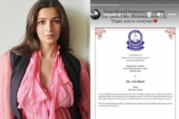 Alia was honored with the Smita Patil Memorial Award, said - 'Our work is a special part of it'