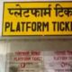 Platform tickets will be available at 10 rupees at the railway stations of Punjab, Ferozepur Division has reduced the price
