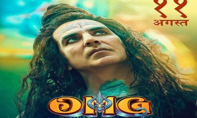 The new poster of the movie 'OMG 2' has come out, Akshay Kumar appeared as Mahadev